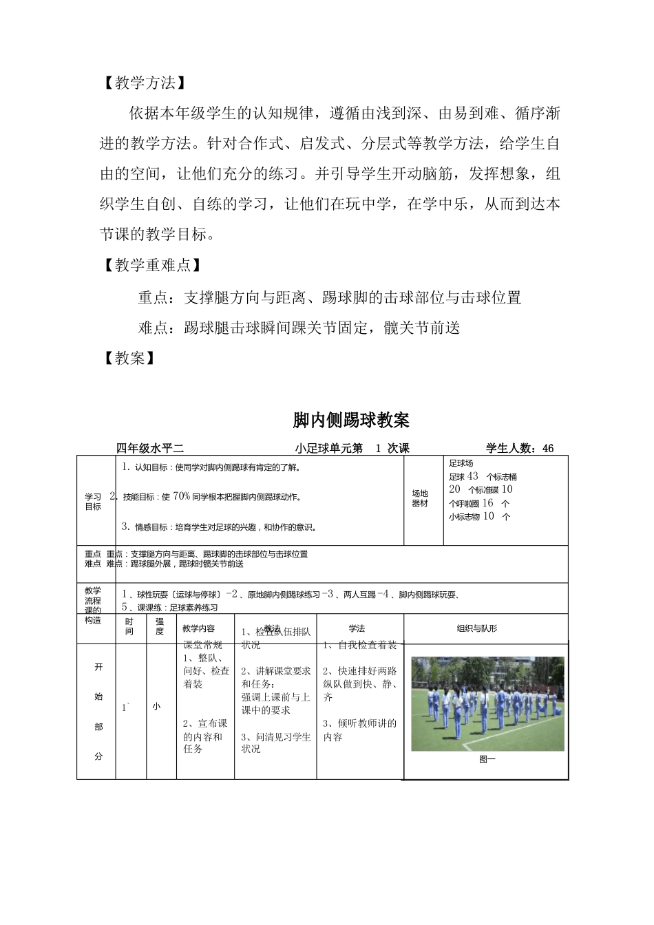 小学足球脚内侧踢球教学设计_第2页