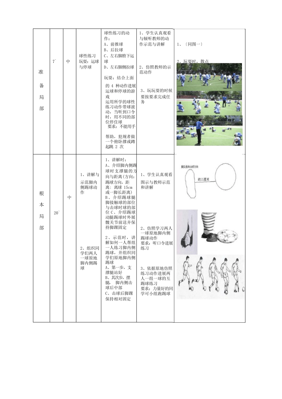 小学足球脚内侧踢球教学设计_第3页