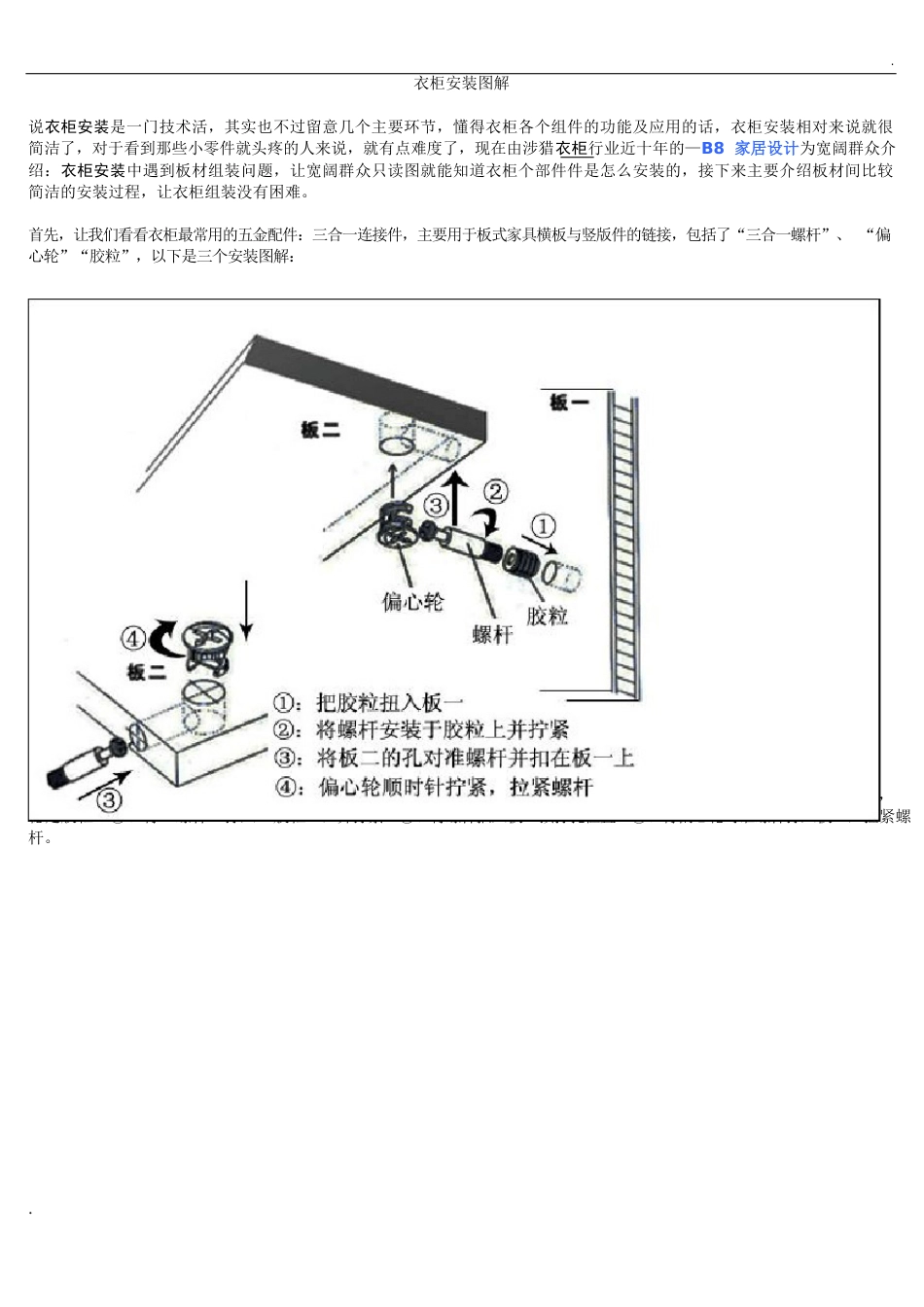 整体衣柜安装图解_第1页
