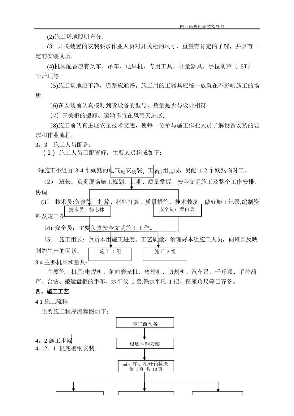 高、低压配电盘安装作业指导书_第3页