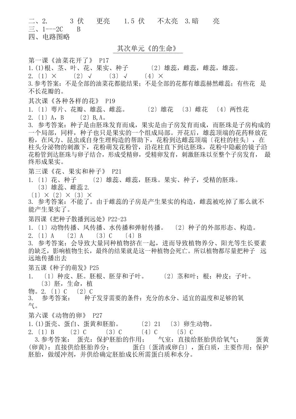 教科版科学四年级下册学生活动手册答案_第2页