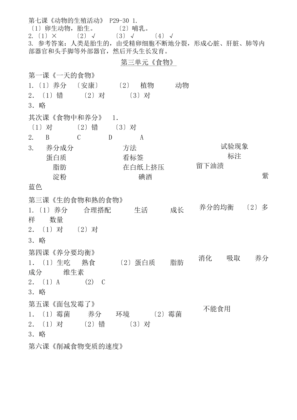教科版科学四年级下册学生活动手册答案_第3页