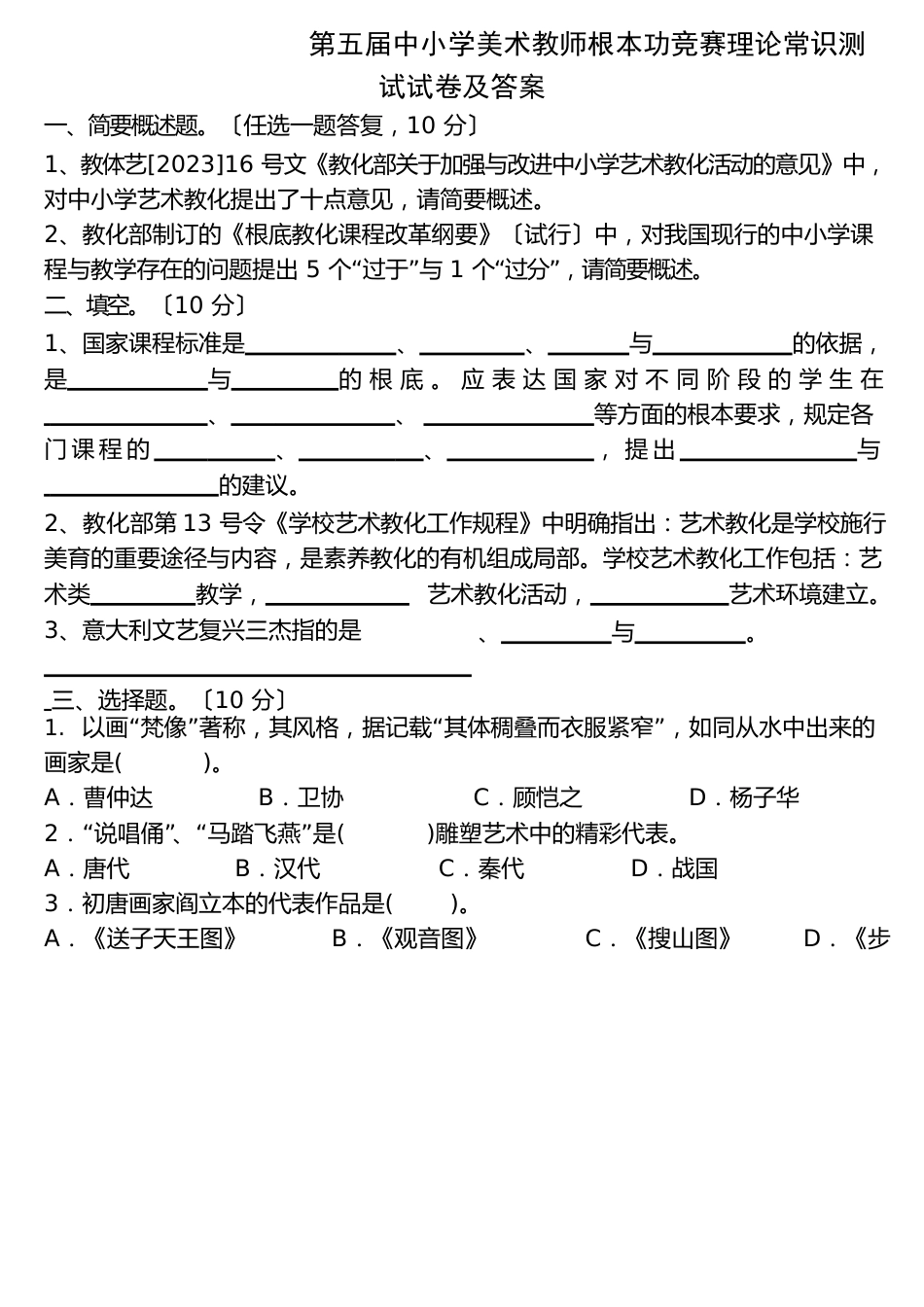 全国中小学美术教师基本功比赛理论知识测试题及答案_第1页