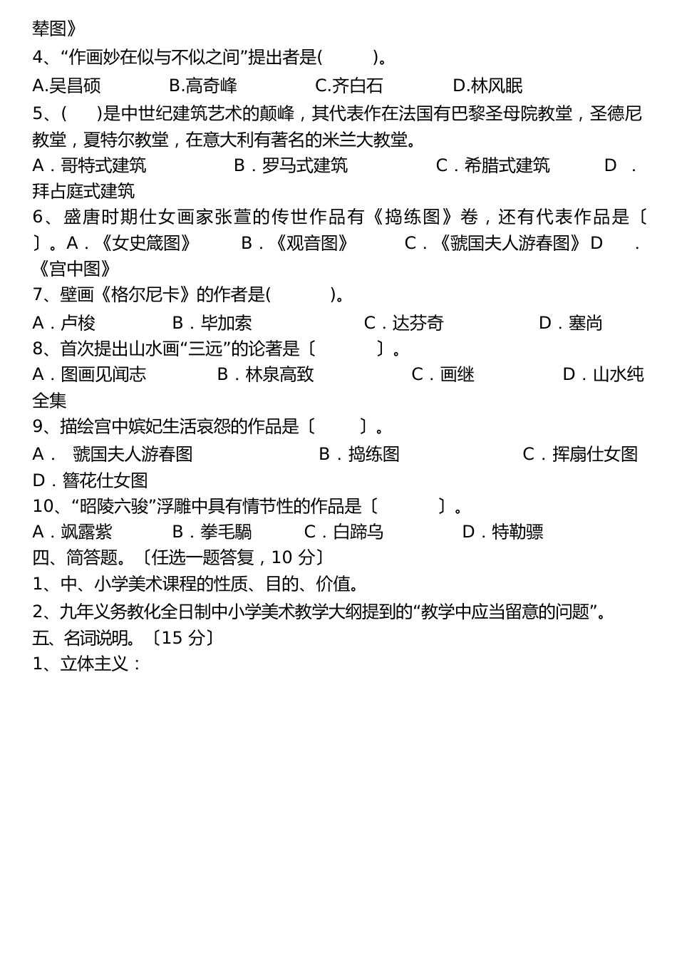 全国中小学美术教师基本功比赛理论知识测试题及答案_第2页