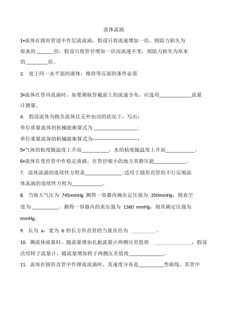 填空总复习_第1页