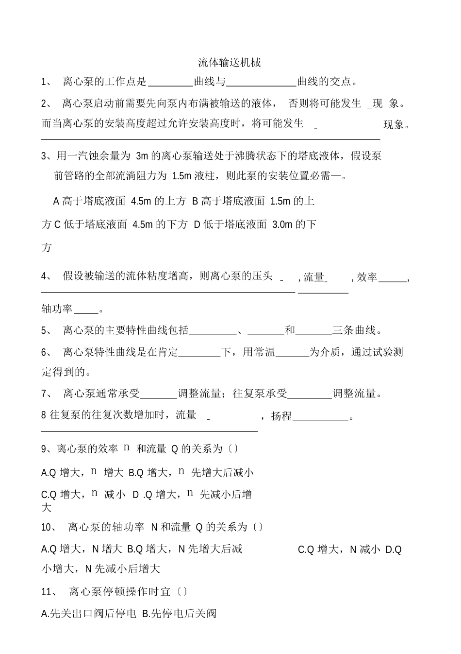 填空总复习_第3页