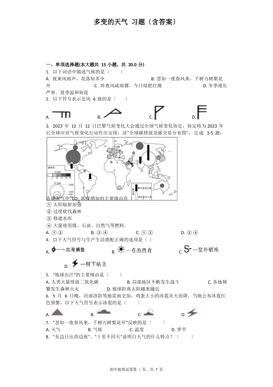 多变的天气习题(含答案)_第1页