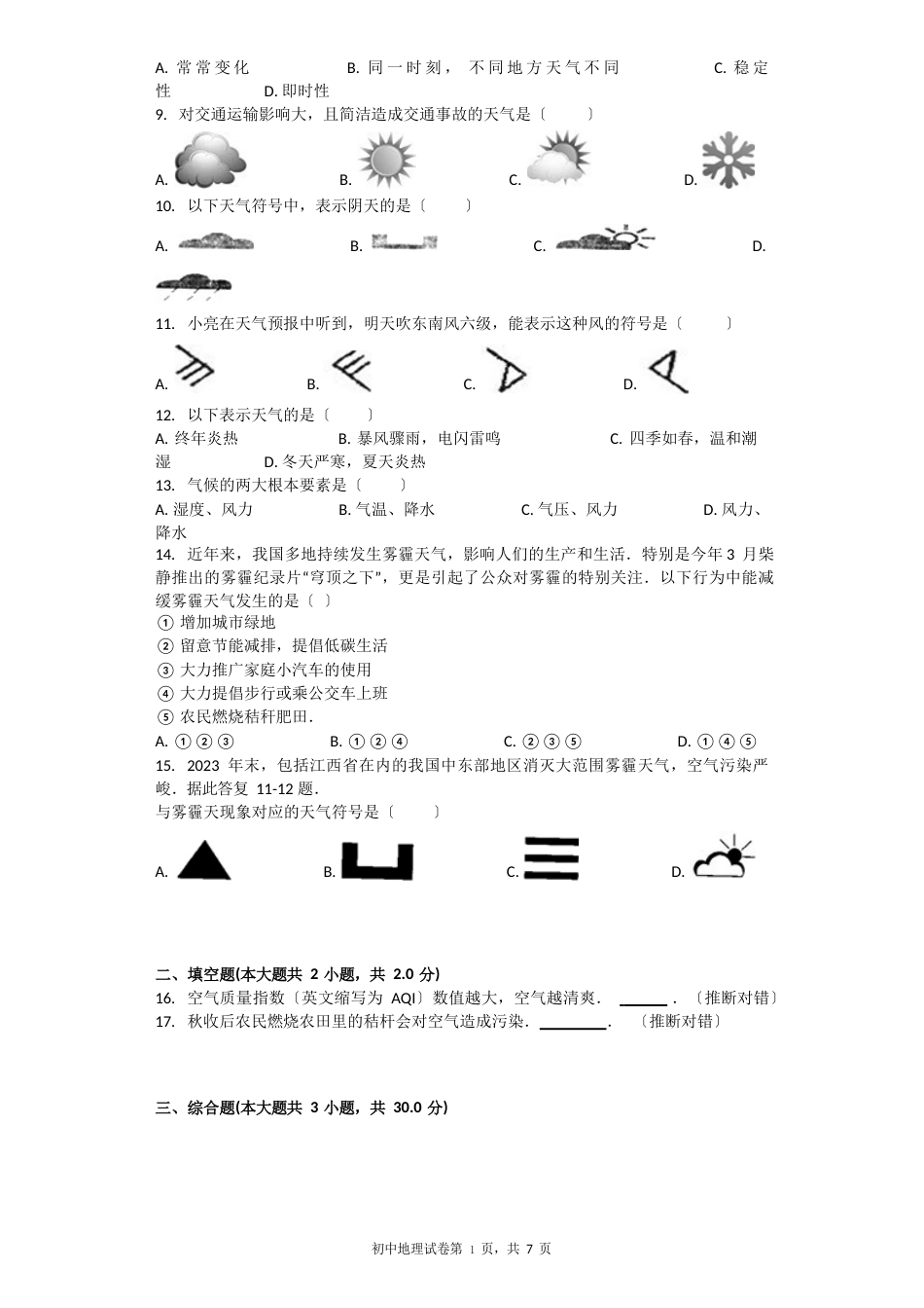 多变的天气习题(含答案)_第2页