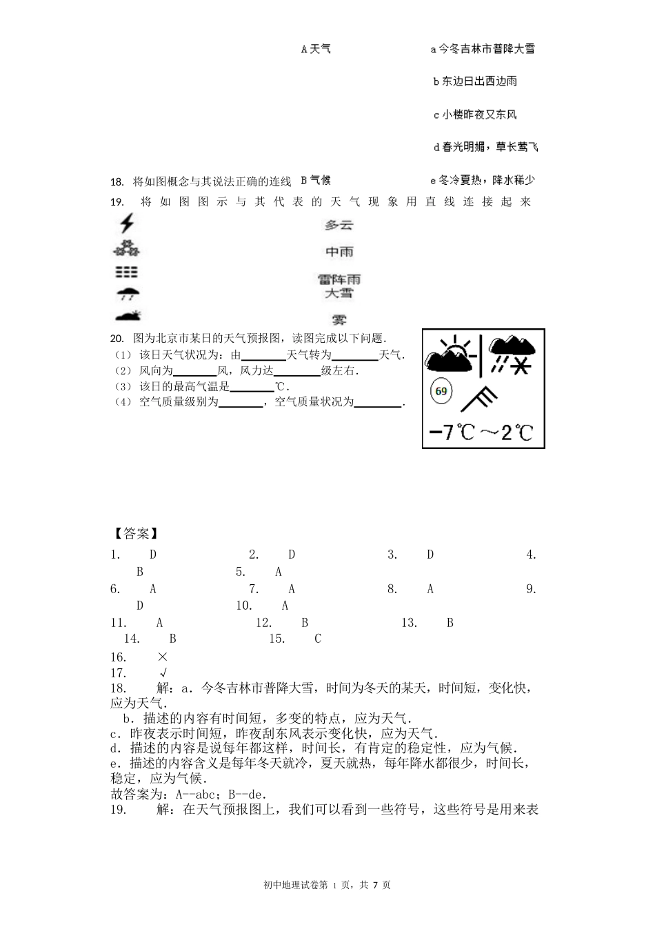 多变的天气习题(含答案)_第3页