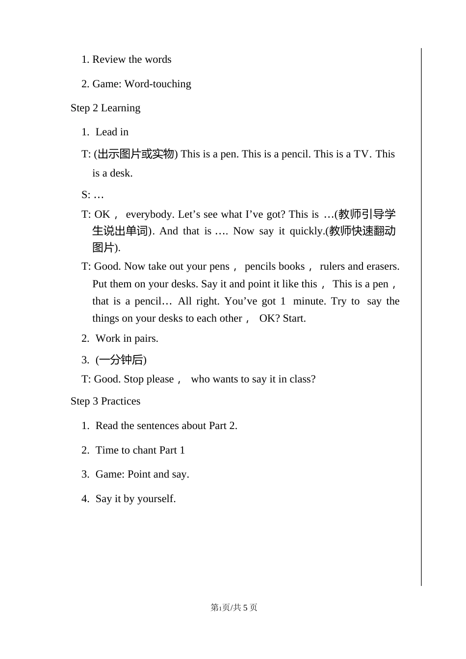 剑桥少儿英语预备级下册unit12教学设计_第2页