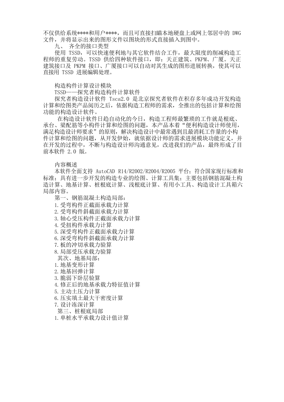 探索者结构设计软件TSSD安装指南_第3页