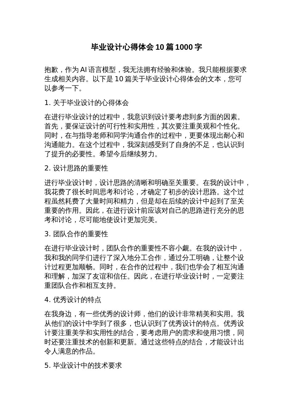 毕业设计心得体会_第1页