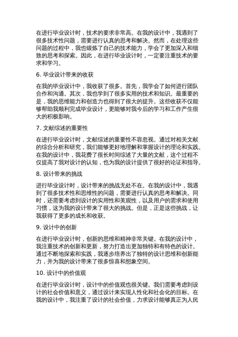 毕业设计心得体会_第2页