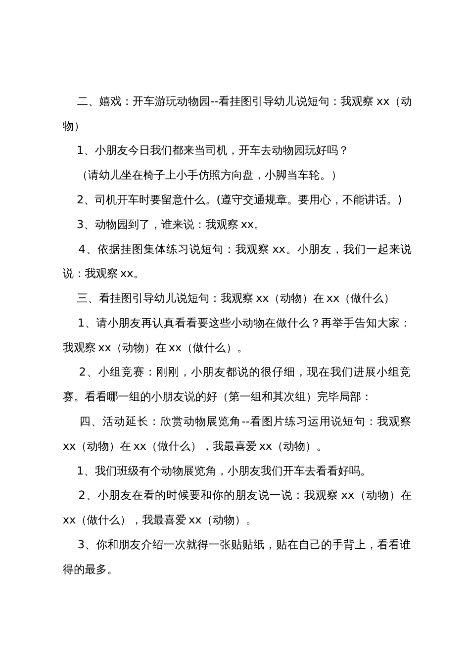 幼儿园小班语言教案《游动物乐园》_第2页