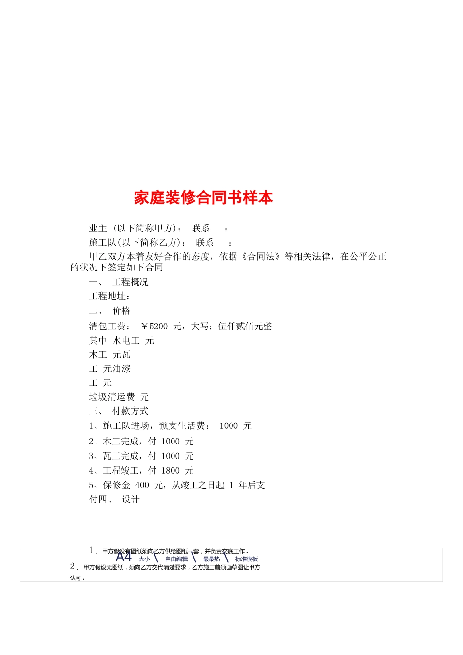 家庭装修合同书_第1页
