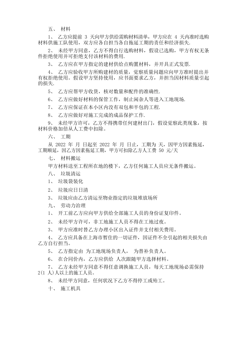 家庭装修合同书_第2页