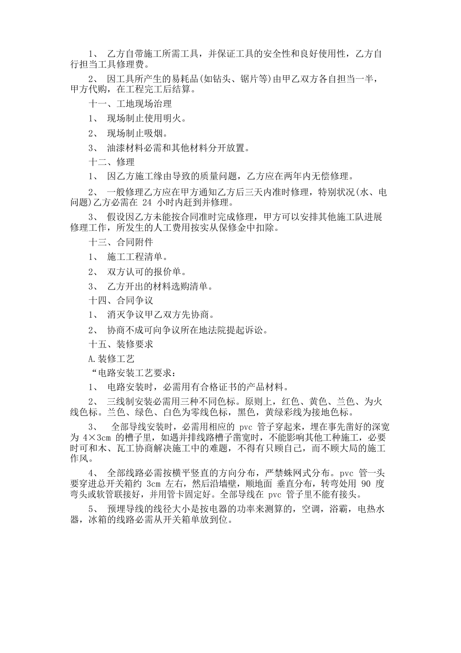 家庭装修合同书_第3页