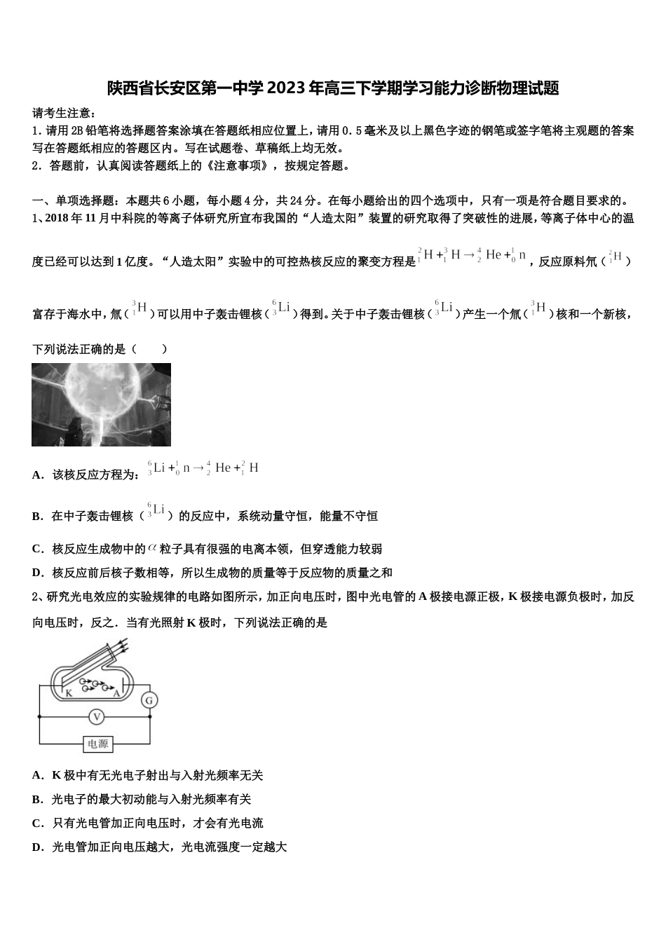 陕西省长安区第一中学2023年高三下学期学习能力诊断物理试题_第1页