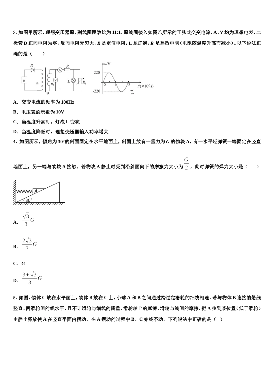 陕西省长安区第一中学2023年高三下学期学习能力诊断物理试题_第2页