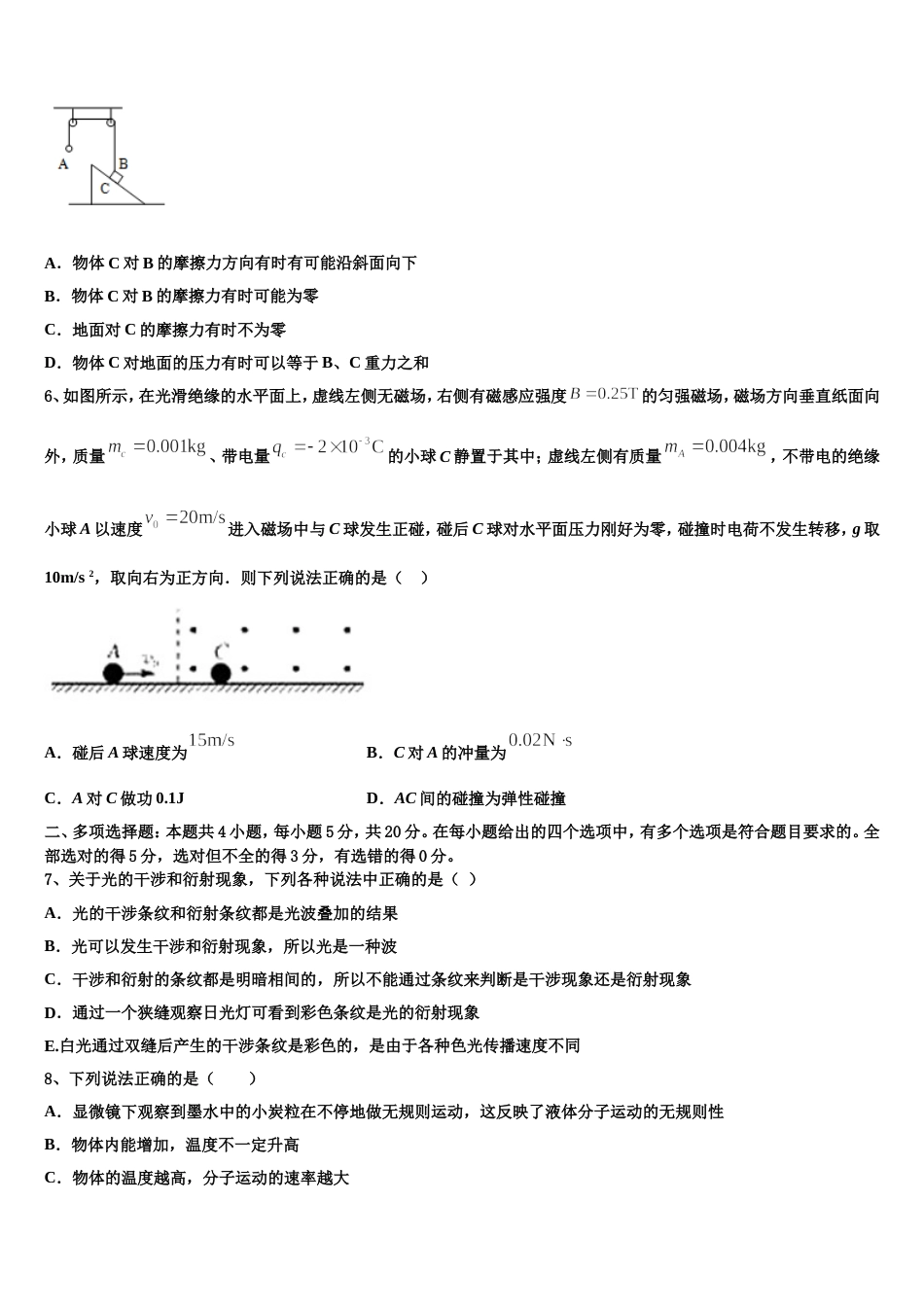 陕西省长安区第一中学2023年高三下学期学习能力诊断物理试题_第3页