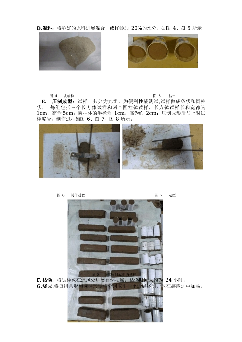 陶瓷的制备方法实验报告_第3页