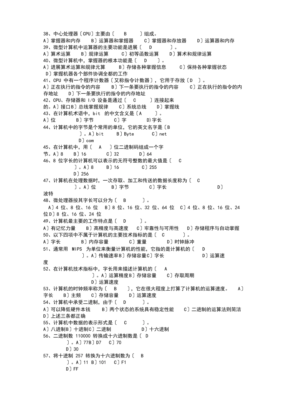 全国计算机等级考试一级历届选择真题以及答案_第3页