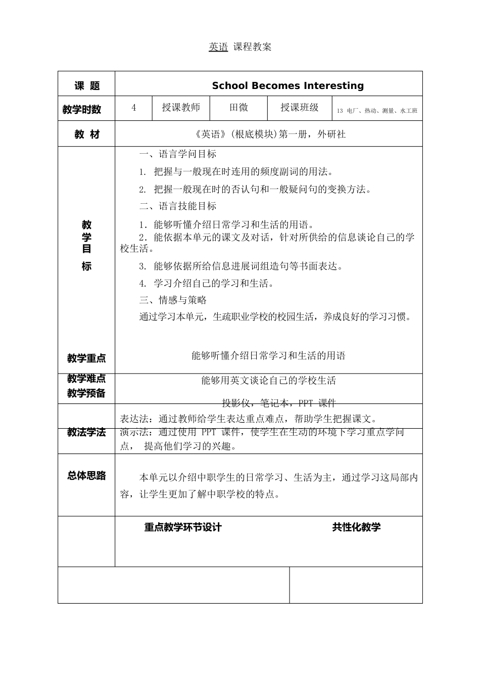 外研社中职英语基础模块第一册unit4教案_第1页