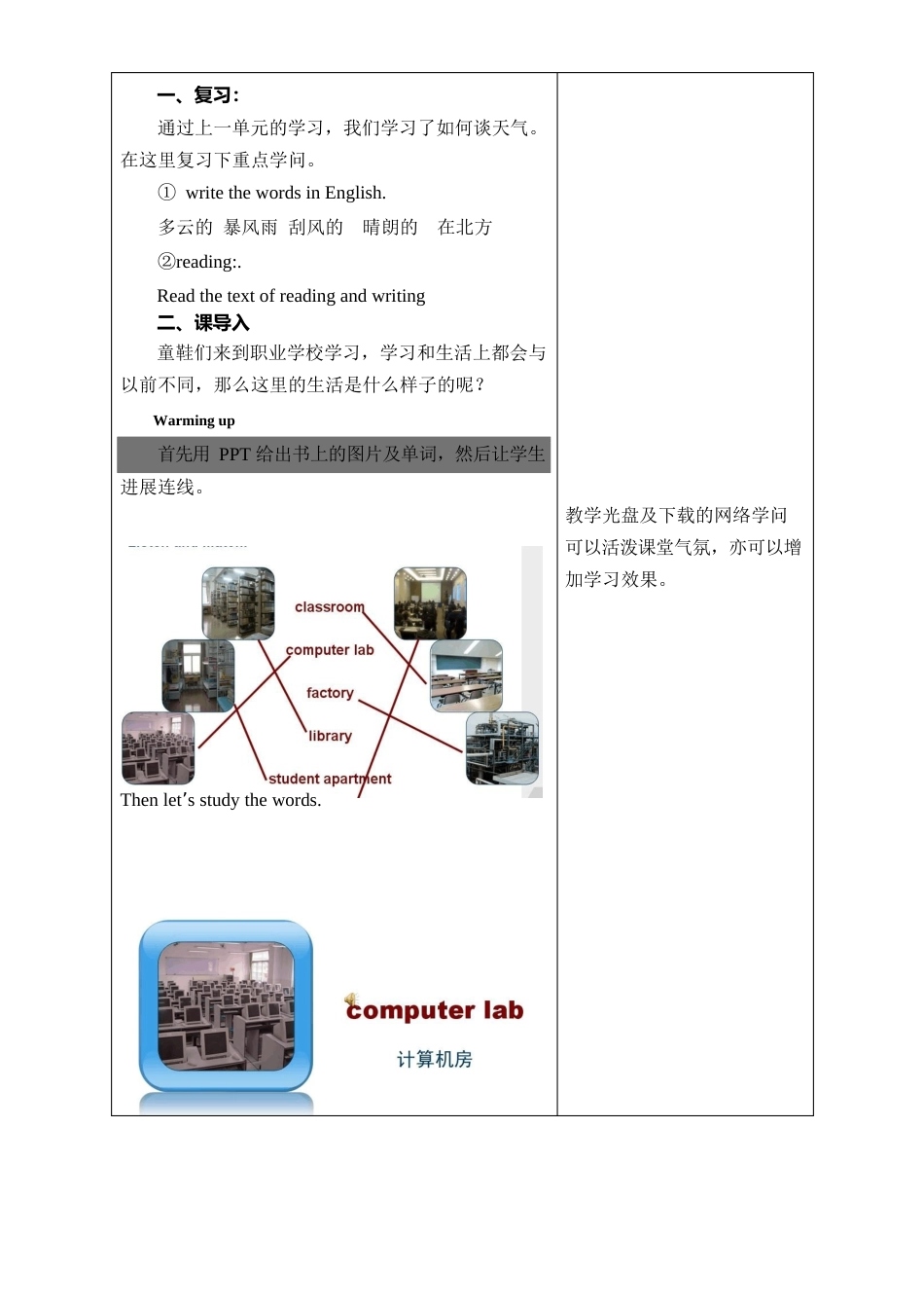 外研社中职英语基础模块第一册unit4教案_第2页