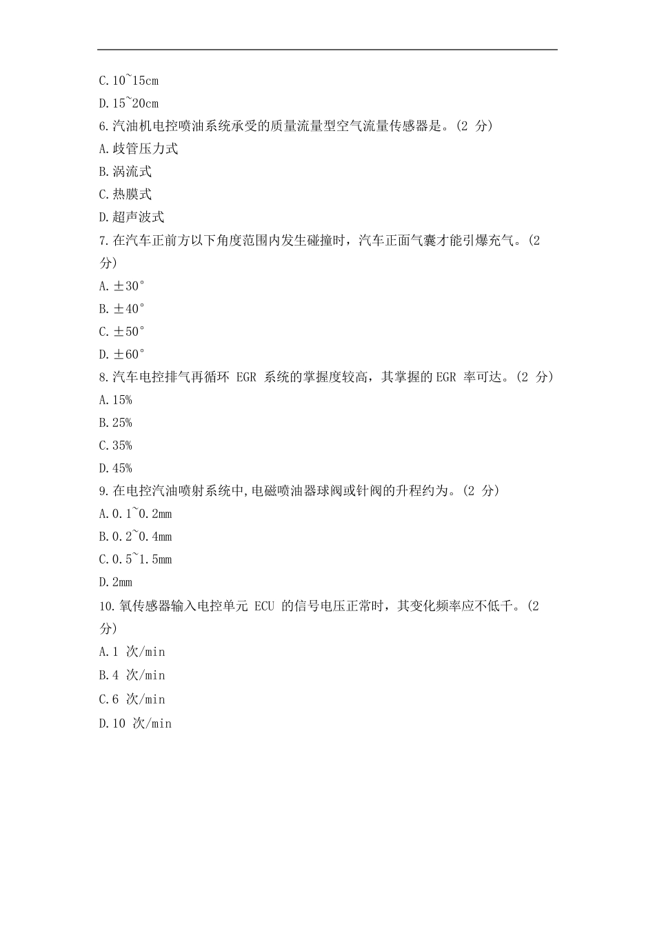 《汽车电控技术》期末试题及答案(2套)_第2页