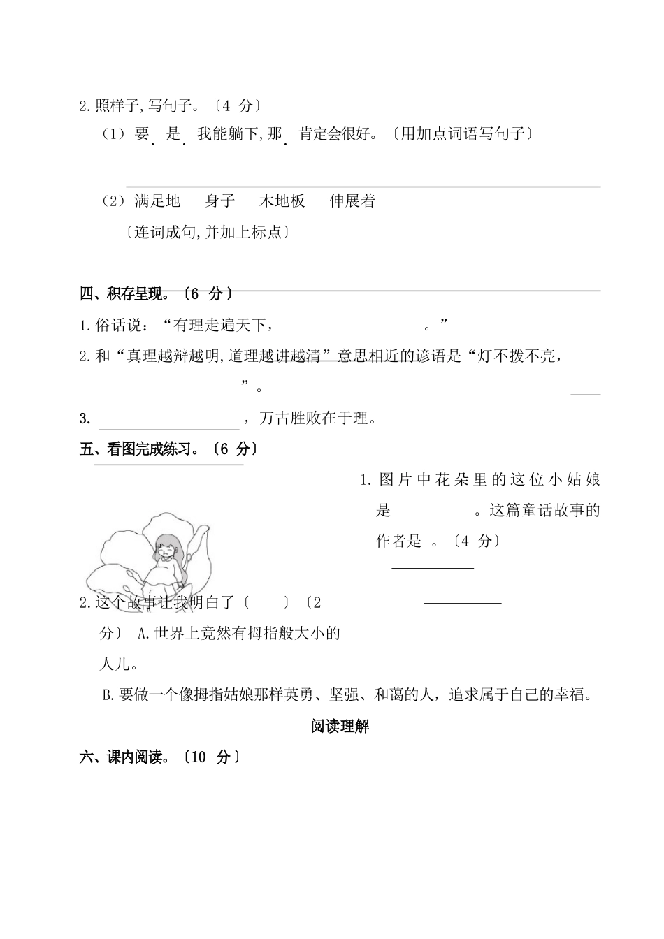 部编版语文三年级上册第三单元测试卷(含答案)_第3页