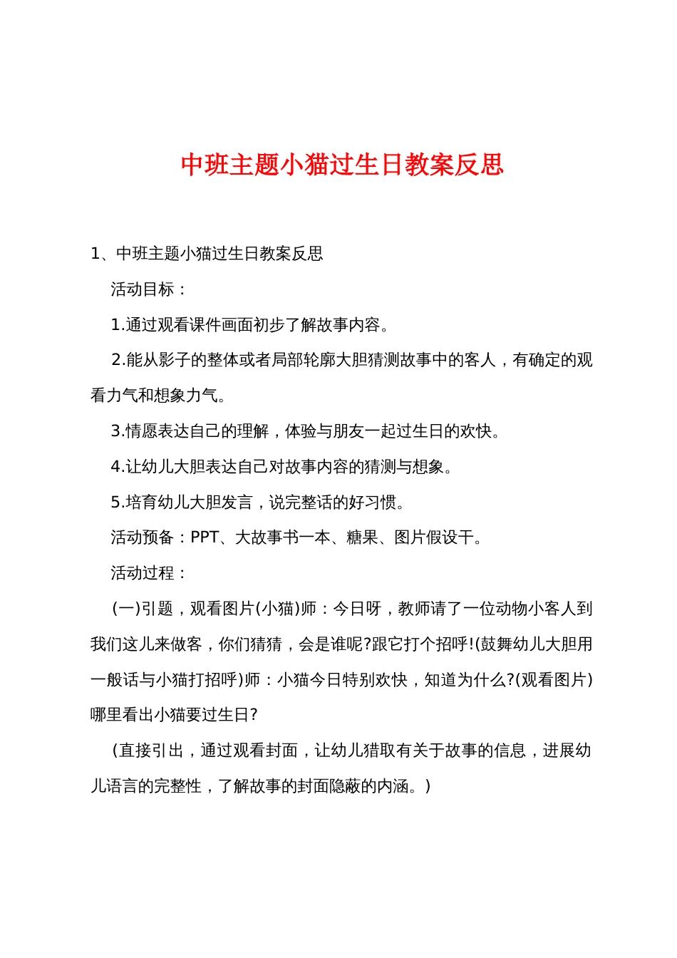 中班主题小猫过生日教案反思_第1页