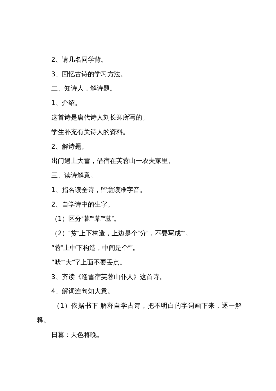 小学三年级语文《逢雪宿芙蓉山主人》原文教案及教学反思_第3页