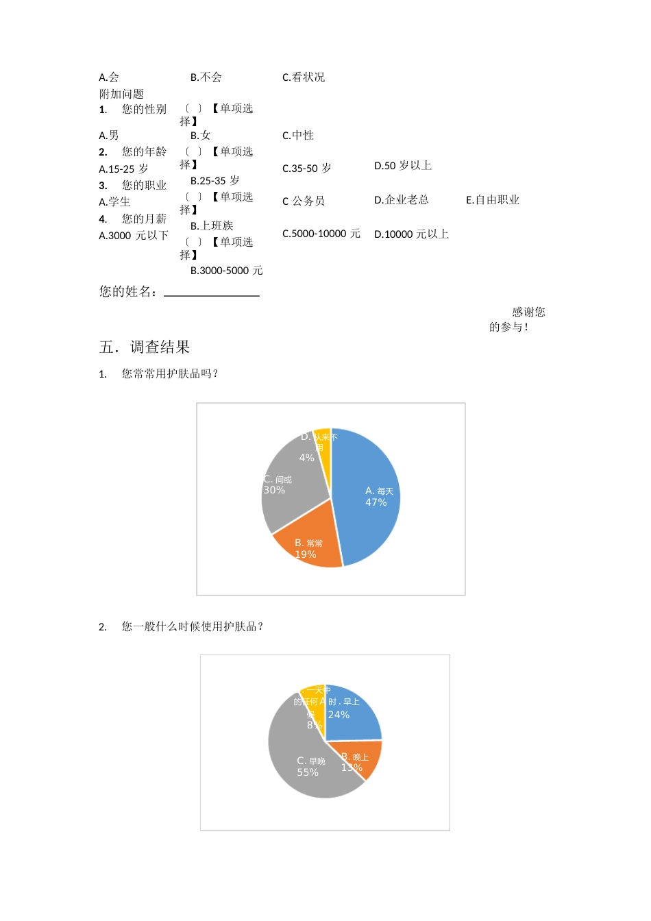护肤品调查问卷总结_第3页