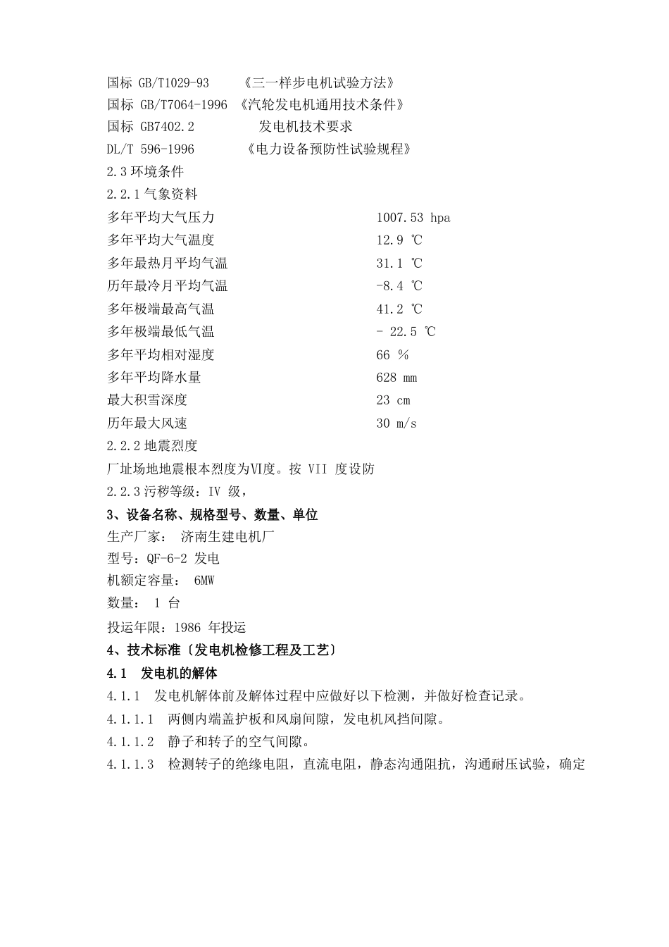 1号发电机大修工程技术协议_第2页