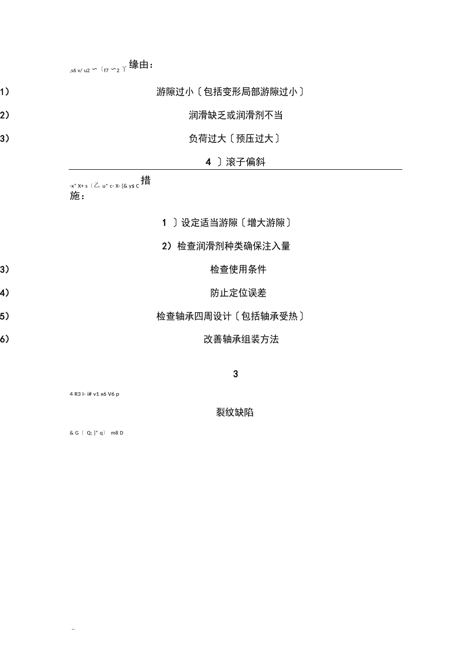 轴承常见损坏故障分析报告文案_第3页