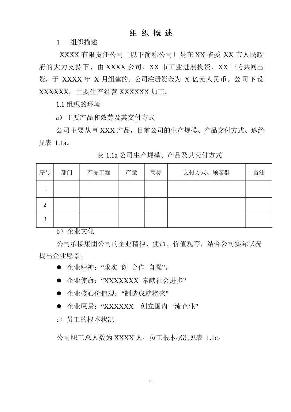 卓越绩效模式区长市长质量奖自评报告图文_第3页