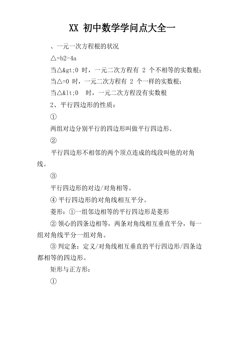 初中数学知识点大全一_第1页
