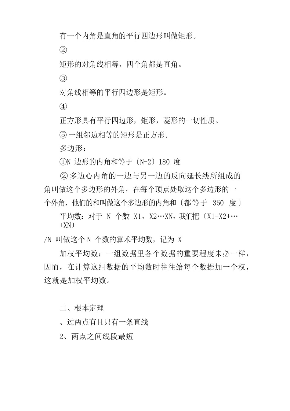 初中数学知识点大全一_第2页
