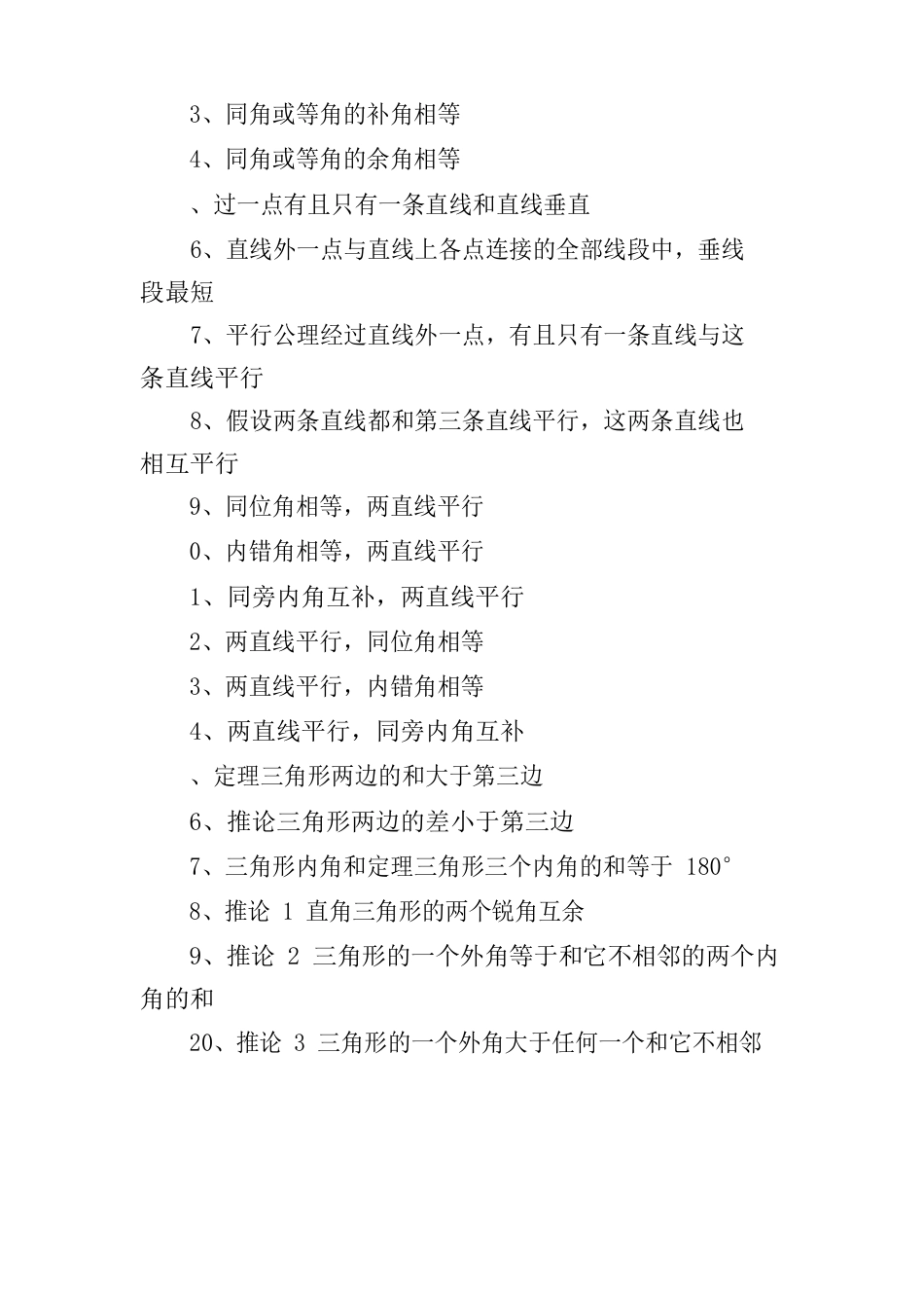 初中数学知识点大全一_第3页