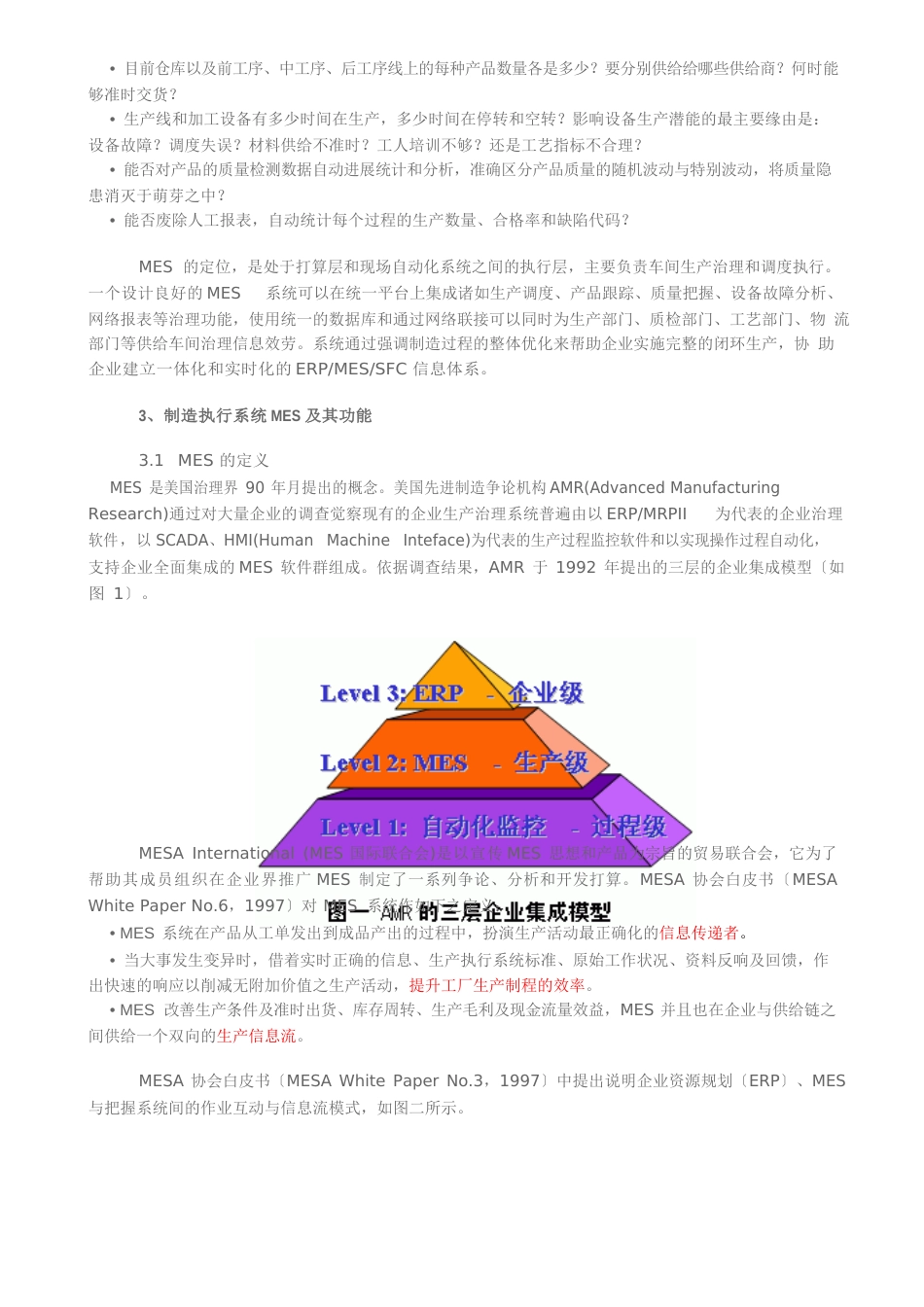 制造业车间级管理系统(MES)及其典型结构_第2页