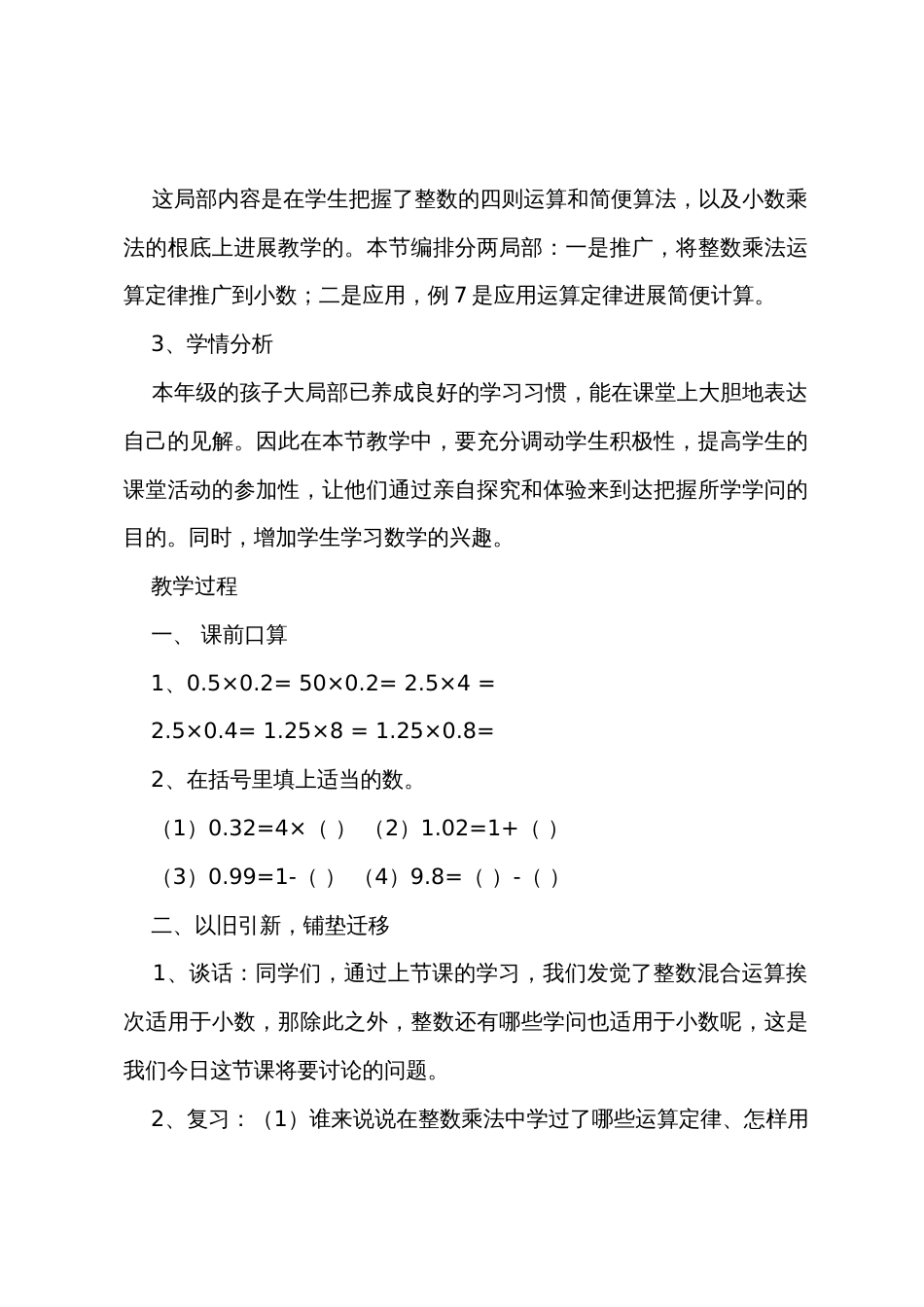 《整数乘法运算定律推广到小数乘法》的教学设计与反思_第2页