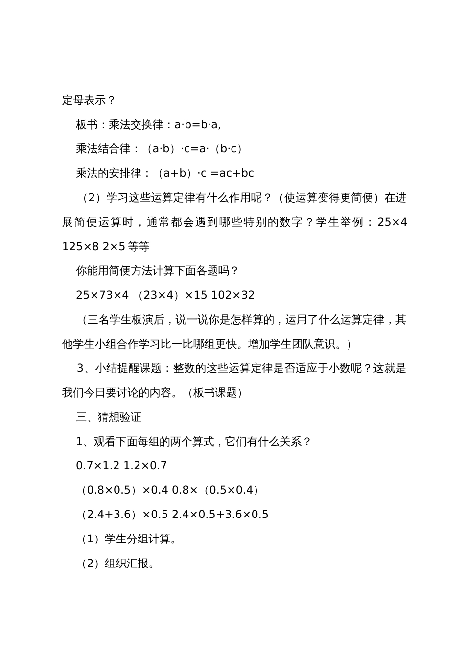 《整数乘法运算定律推广到小数乘法》的教学设计与反思_第3页