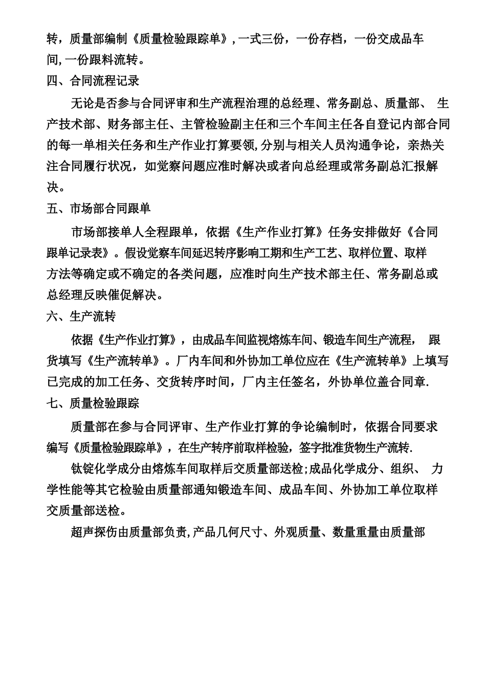合同履行管理制度_第2页