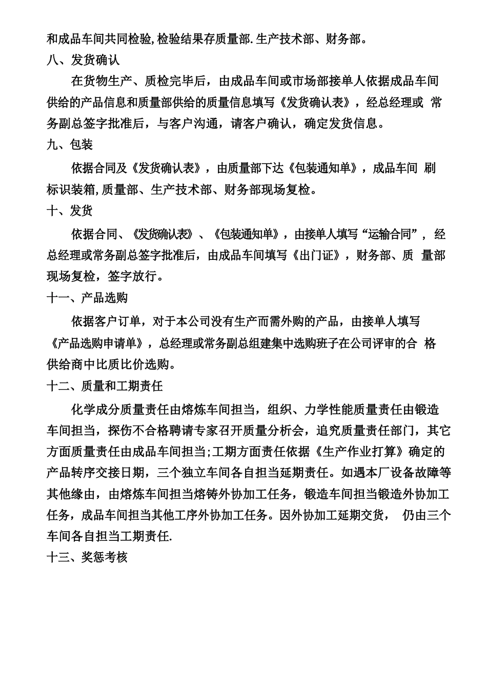 合同履行管理制度_第3页