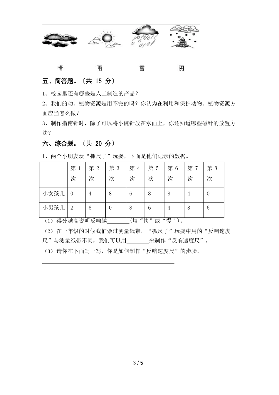苏教版二年级科学下册期末试卷_第3页
