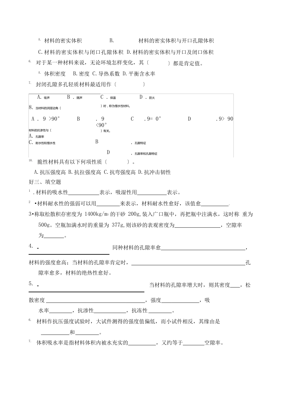 《土木工程材料》专升本真题_第2页