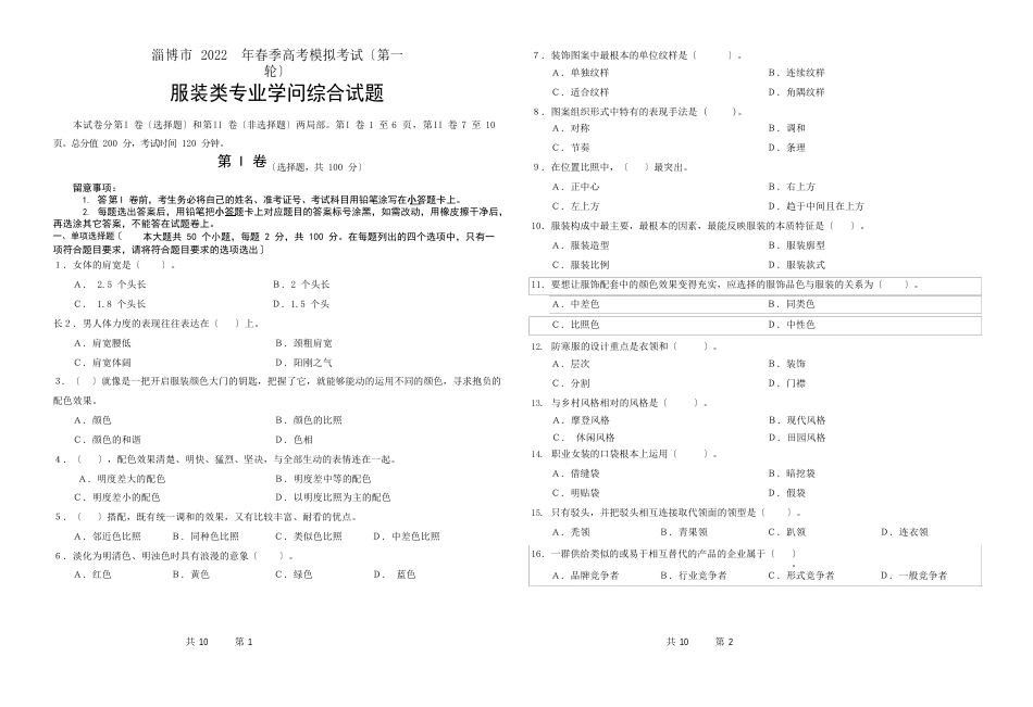 服装专业知识试题_第1页