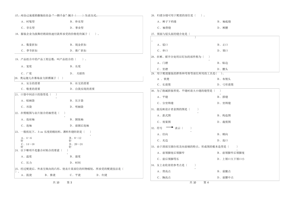 服装专业知识试题_第2页