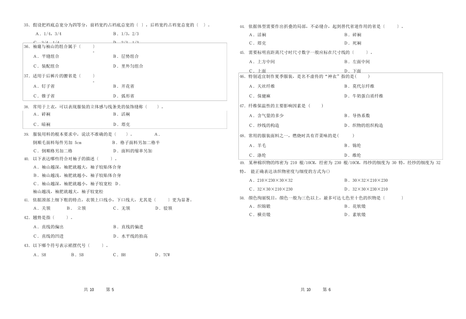 服装专业知识试题_第3页