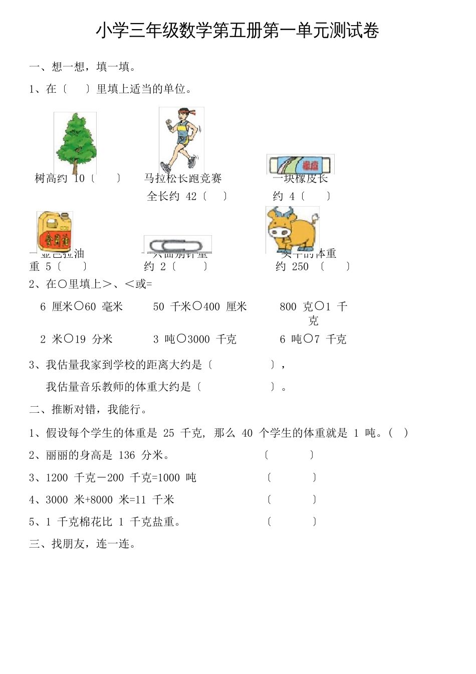 小学三年级数学测试卷全册_第1页